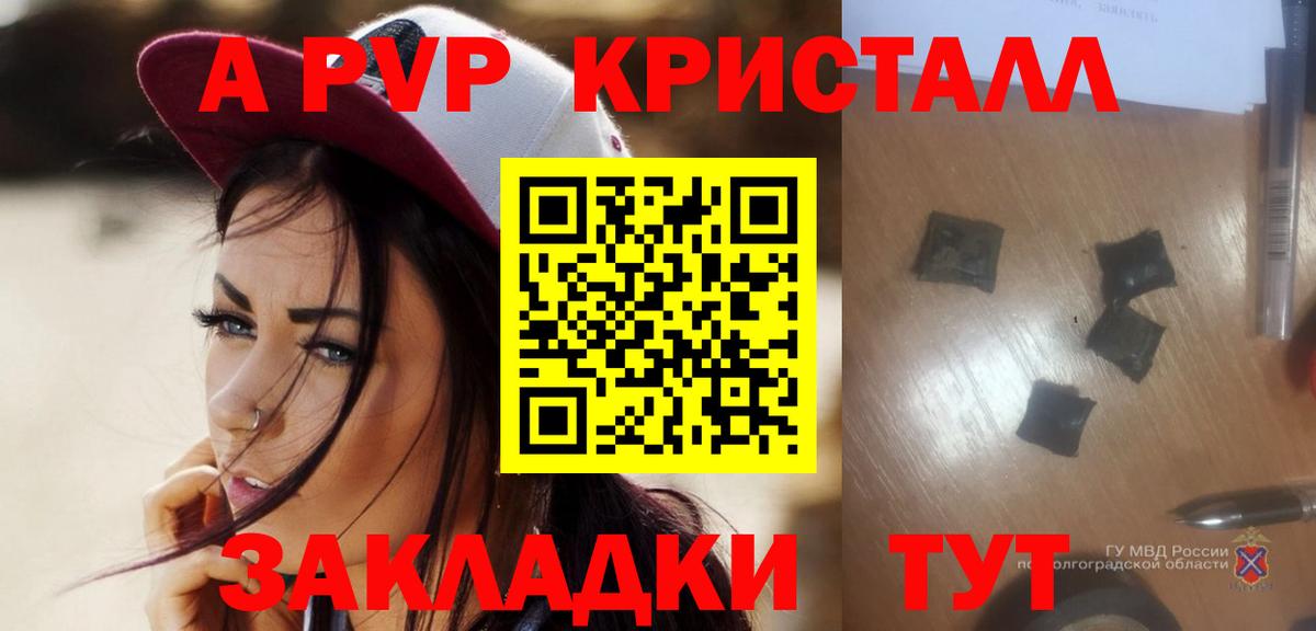 A PVP крисы CK Видное