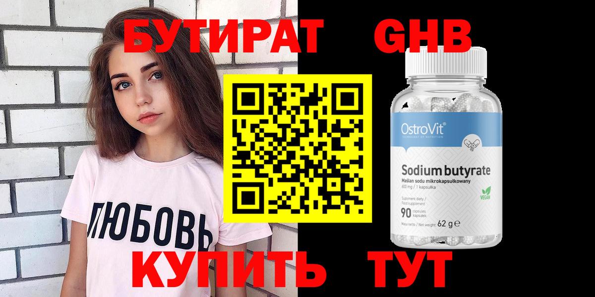 БУТИРАТ вода Видное