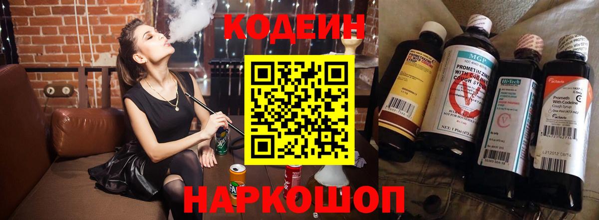 Кодеин Purple Drank Видное