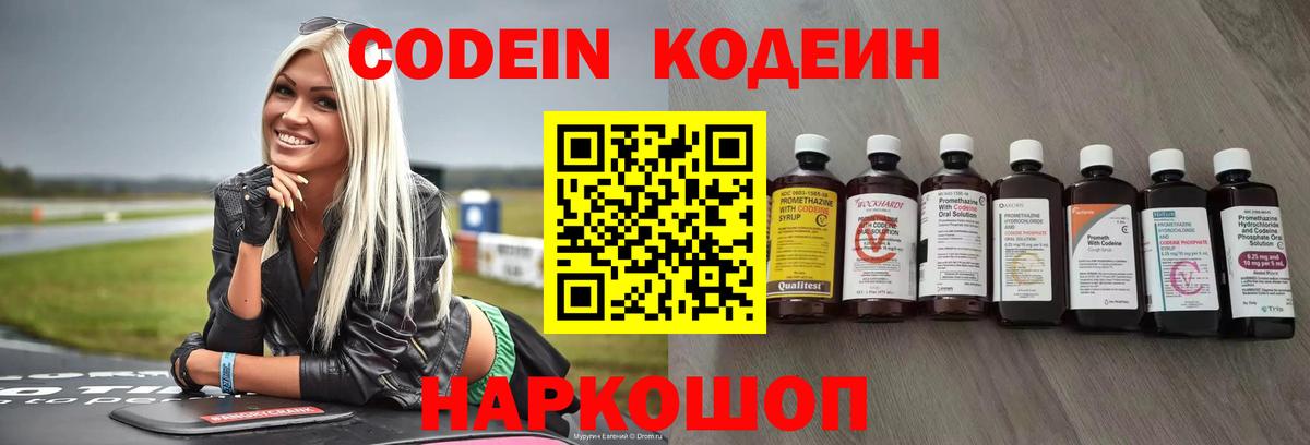 Кодеин напиток Lean (лин)  Кодеин напиток Lean (лин)  Видное  Вход с VPN 