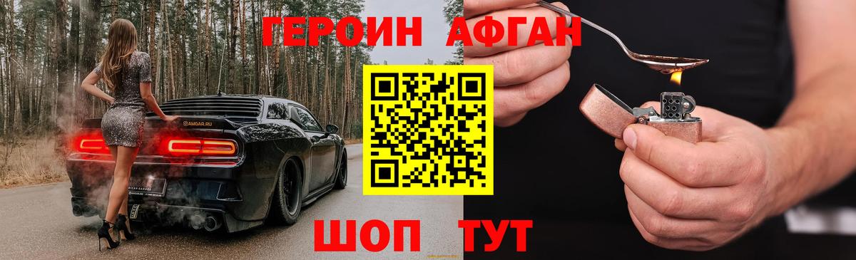 Героин  Вход с VPN  Видное  Героин герыч 