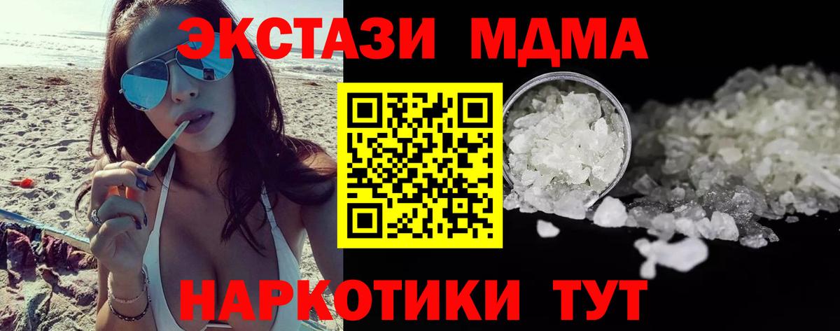 MDMA кристаллы Видное