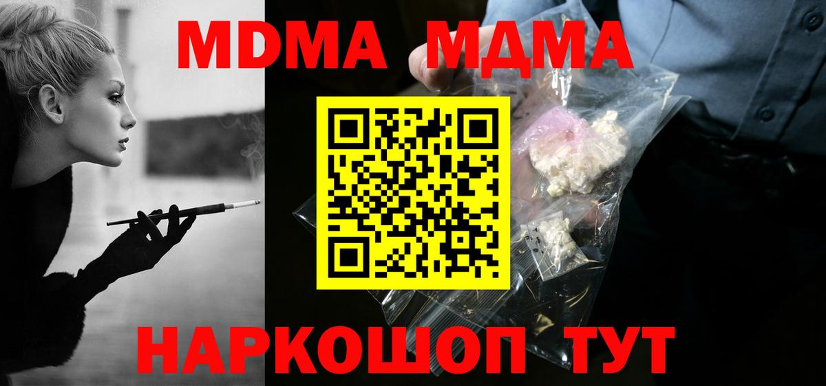 MDMA Molly  Вход с VPN  Видное  МДМА  МДМА кристаллы 