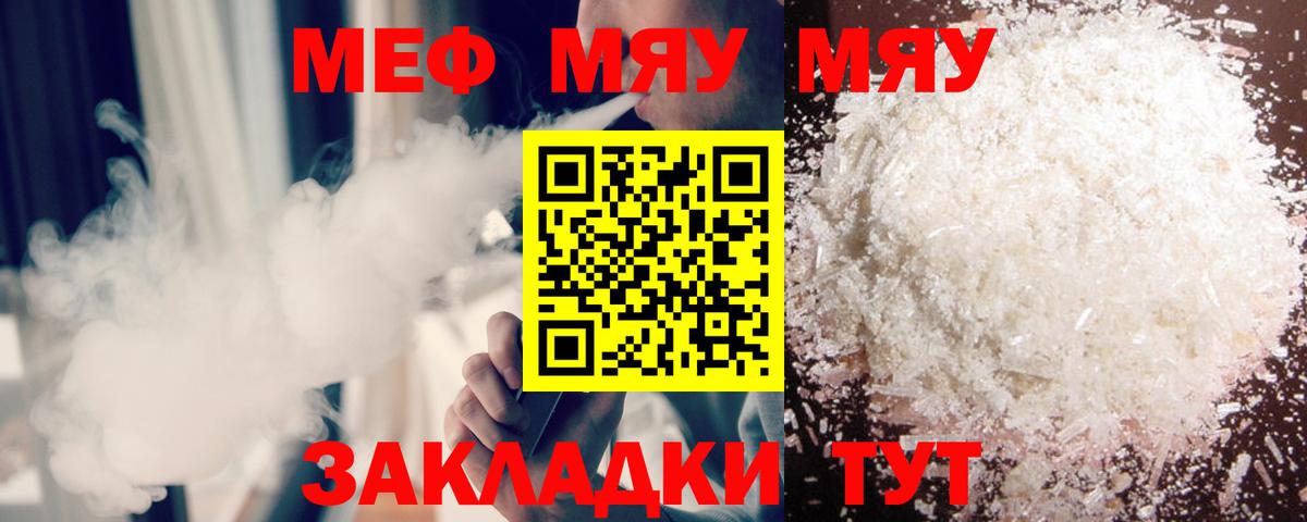 МЕФ  Вход с VPN  МЯУ-МЯУ мука  Видное  МЯУ-МЯУ 4 MMC 