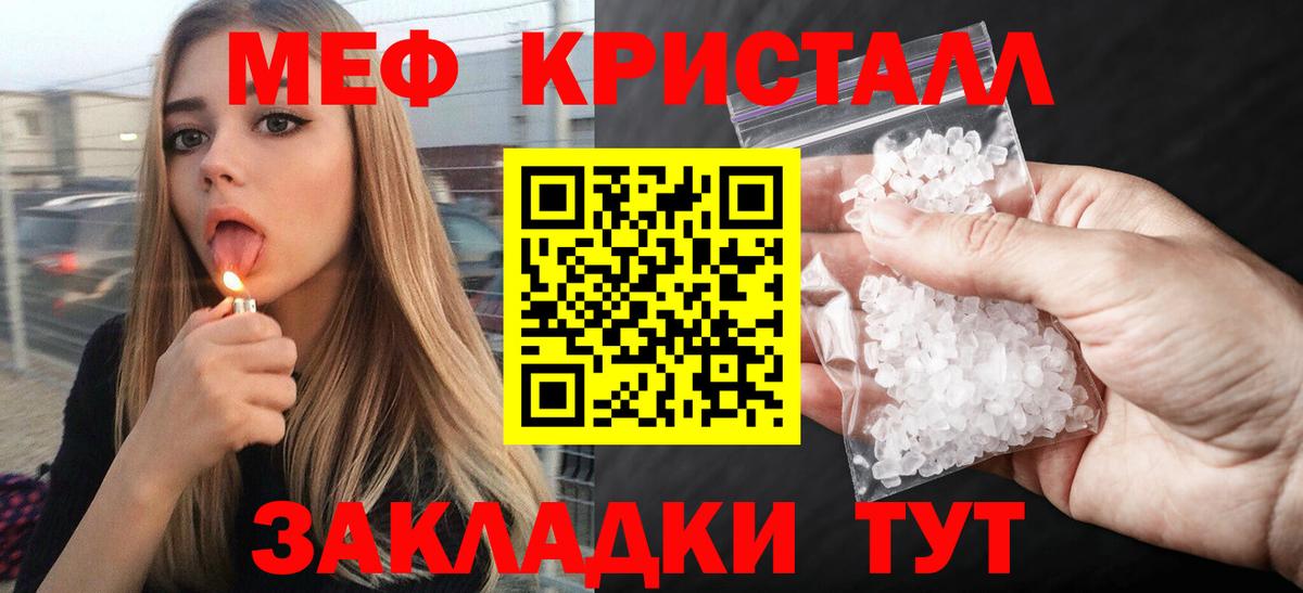 Меф мяу мяу кристаллы Видное