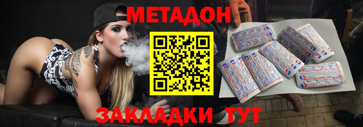 Видное  МЕТАДОН methadone  МЕТАДОН VHQ  Вход с VPN 